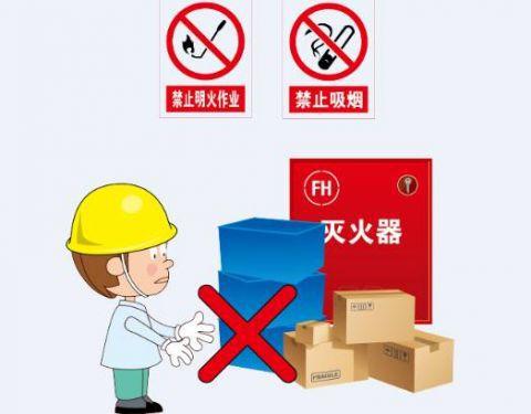 仓库防火措施